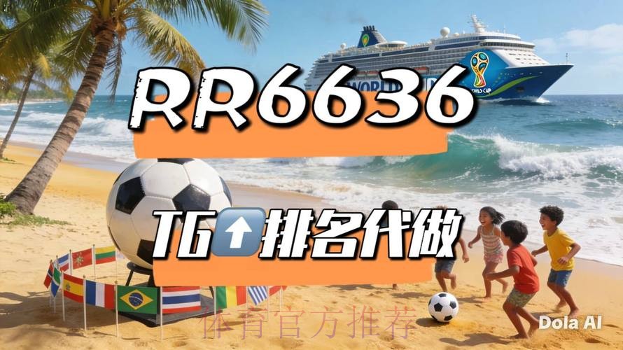 2026世界杯直播平台网站