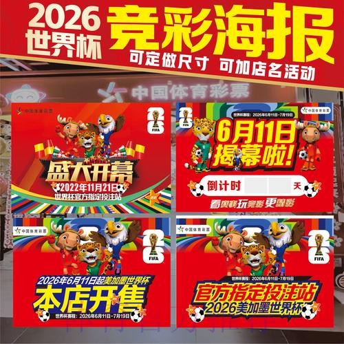 2026美加墨世界杯投注技巧